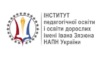 Інститут педагогічної освіти і освіти дорослих імені Івана Зязюна НАПН України