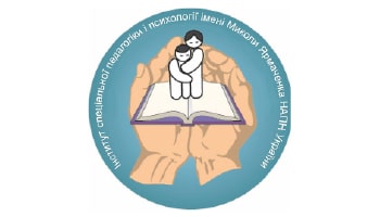 Інститут спеціальної педагогіки і психології імені Миколи Ярмаченка Національної академії педагогічних наук України