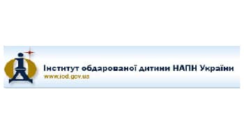 Інститут обдарованої дитини НАПН України